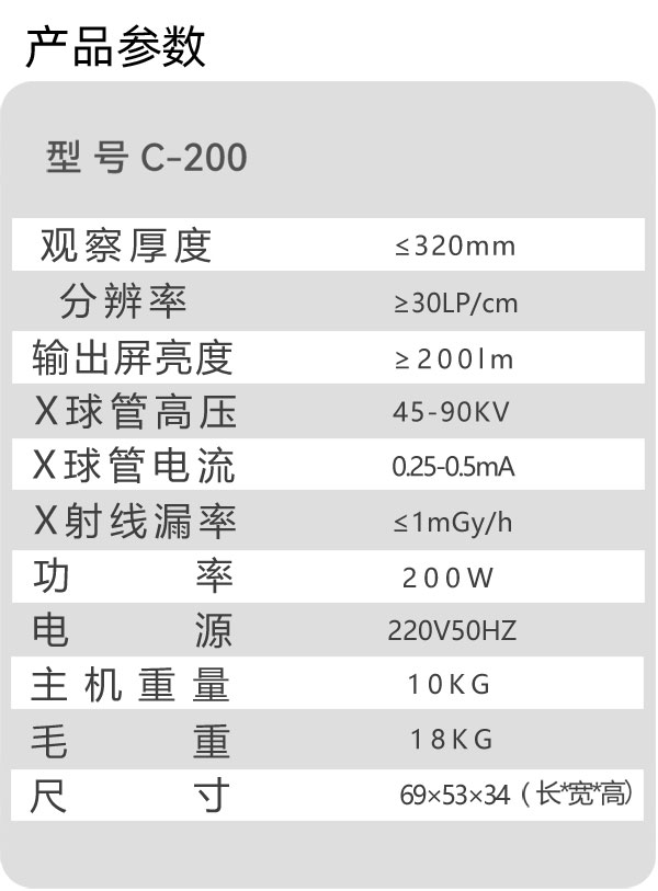 C200大屏四肢检测仪产品参数