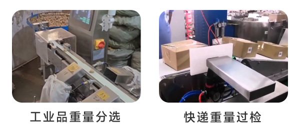 工业品重量检测分选应用案例