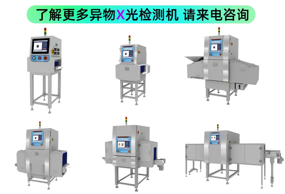 X光食品异物检测机