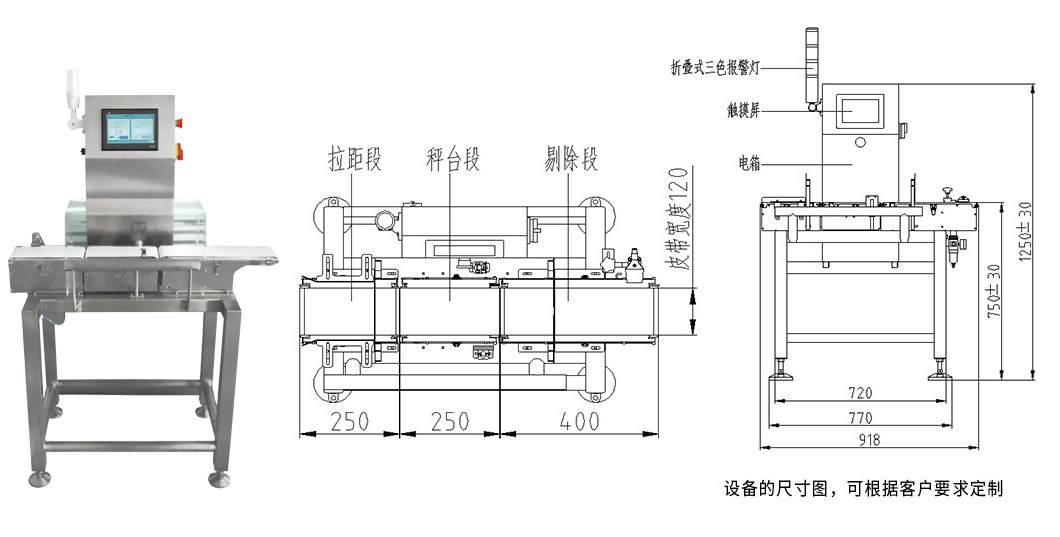 全自动称重机产品尺寸图