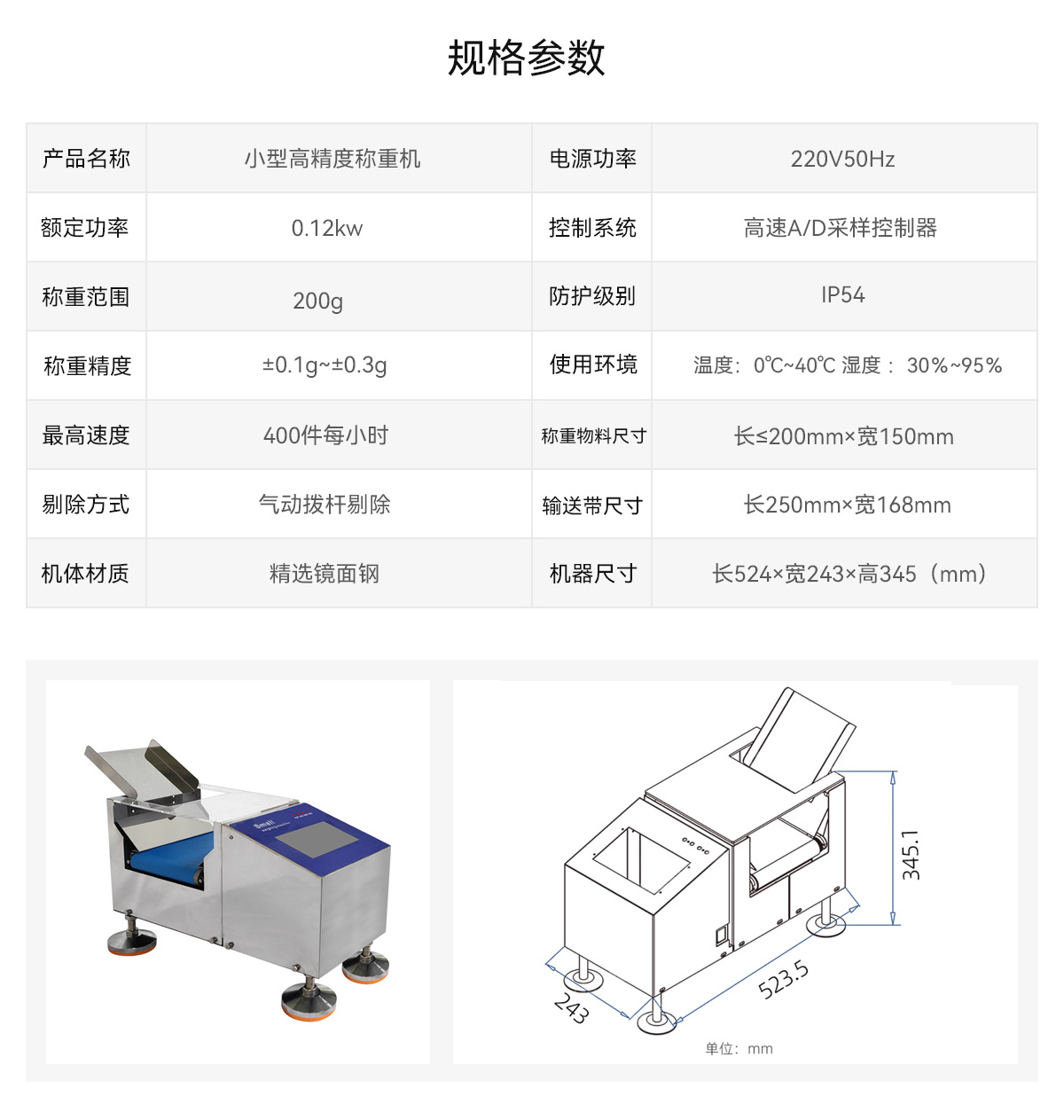 小型高精度称重机_产品参数